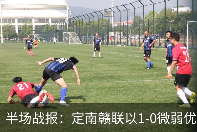 半场战报：定南赣联以1-0微弱优势领先延边龙鼎，帕拉西奥斯闪耀全场